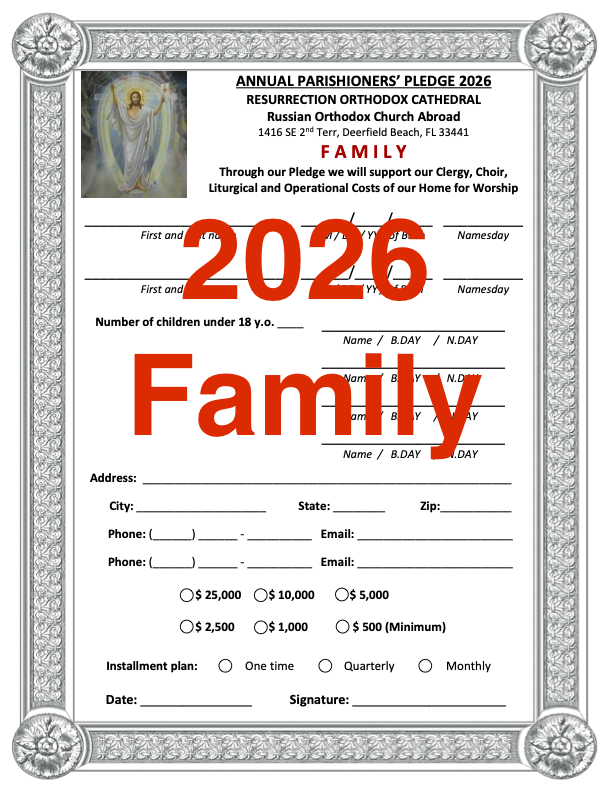 Форма заявления на членство в приходе 2026 года — Семья